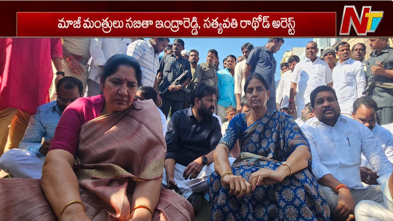Vikarabad Tension: మాజీ మంత్రులు సబితా ఇంద్రారెడ్డి, సత్యవతి రాథోడ్‌ అరెస్ట్‌..