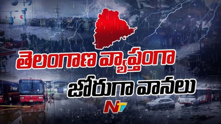 Telangana Rains: తెలంగాణలో తేలికపాటి నుంచి మోస్తరు వర్షాలు కురిసే అవకాశం..