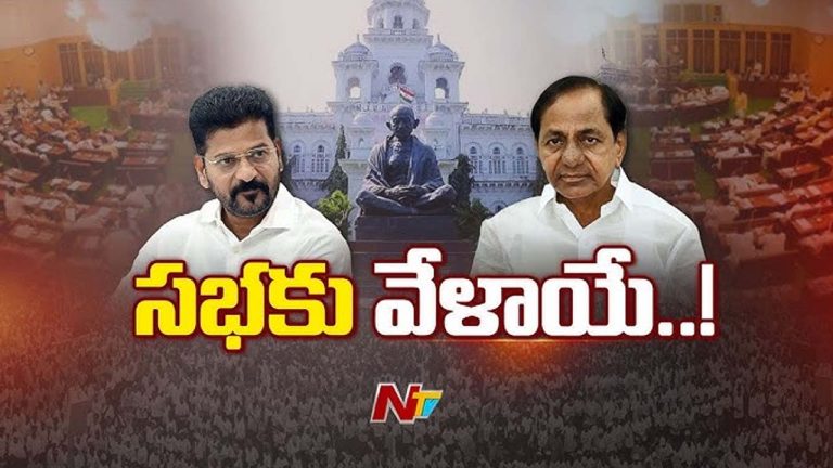 TG Assembly: 12 నుంచి తెలంగాణ అసెంబ్లీ సమావేశాలు.. కేసీఆర్ వస్తారా..?