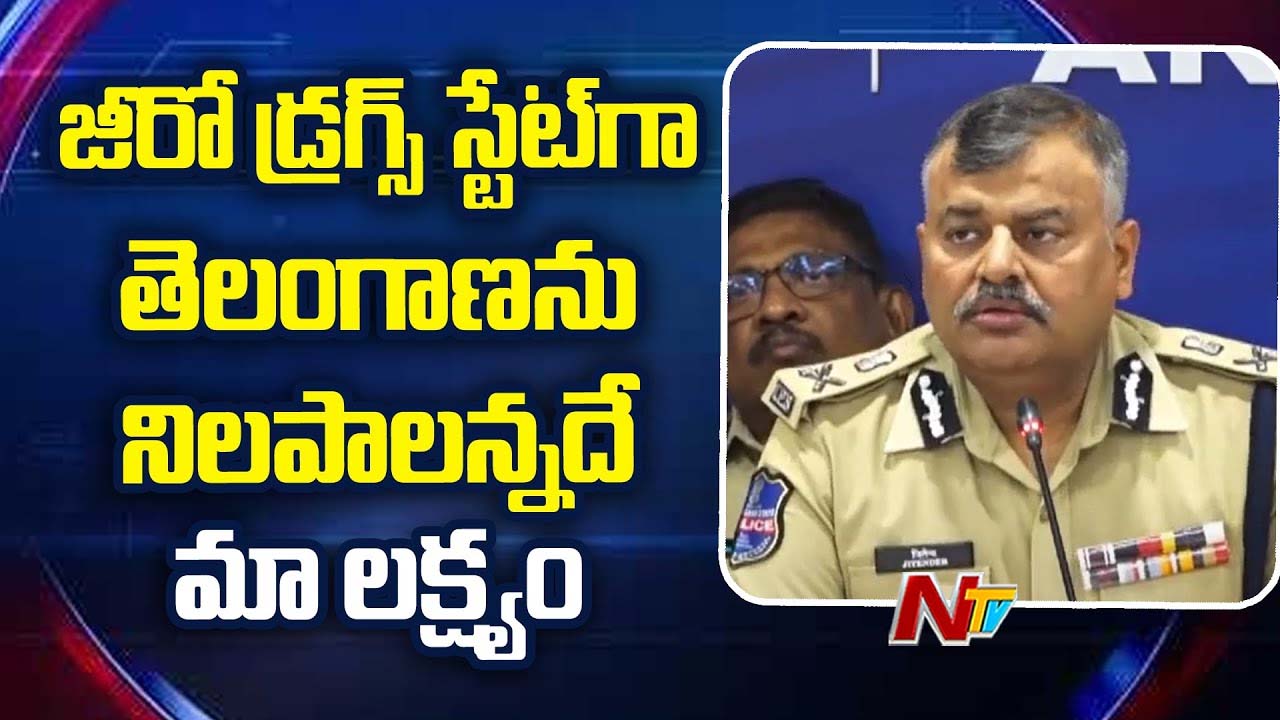DGP Jitender Reddy: జీరో శాతం డ్రగ్స్ నిర్మూలన.. 20 టన్నుల గంజాయి సీజ్..