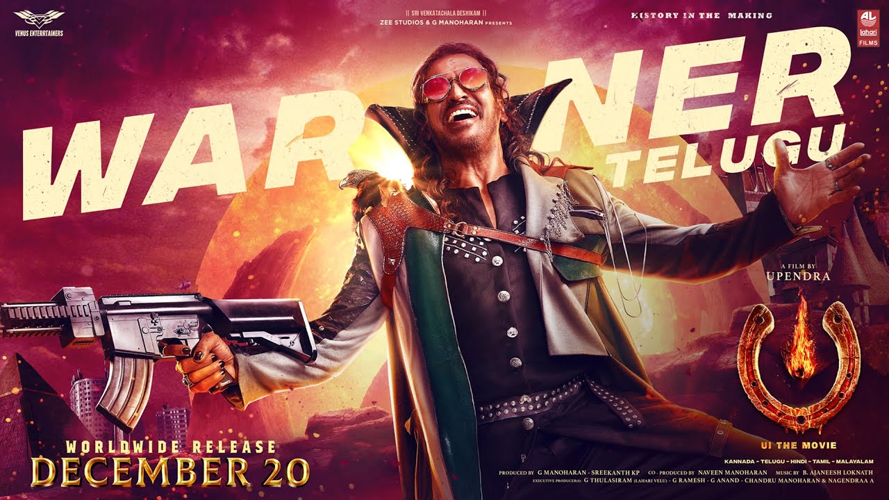 UI The Movie: ఉప్పీ అంటే ఇంతేరా.. UI ది మూవీ ట్రైలర్ చూశారా?