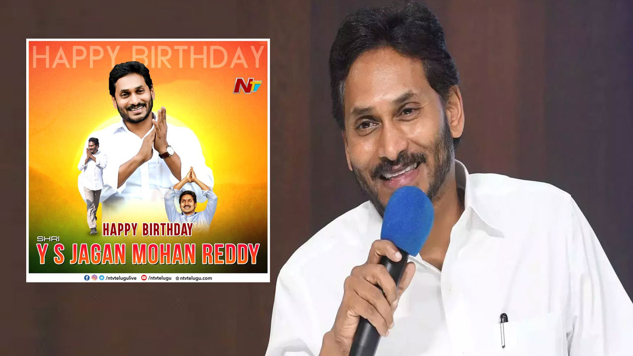 YS Jagan Birthday: భయపడే రకం కాదు.. రాష్ట్రవ్యాప్తంగా జగన్‌ బర్త్‌డే వేడుకలు..