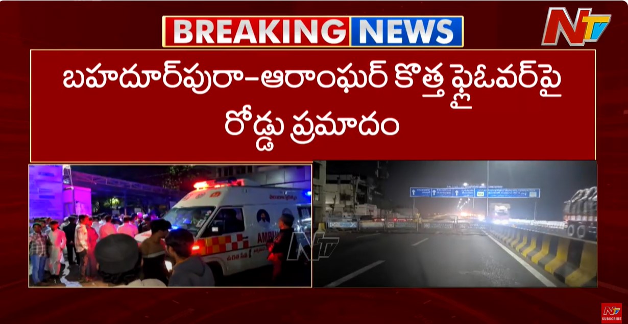 Road Accident: కొంప ముంచిన ఓవర్ స్పీడ్.. ముగ్గురు మైనర్ల దుర్మరణం
