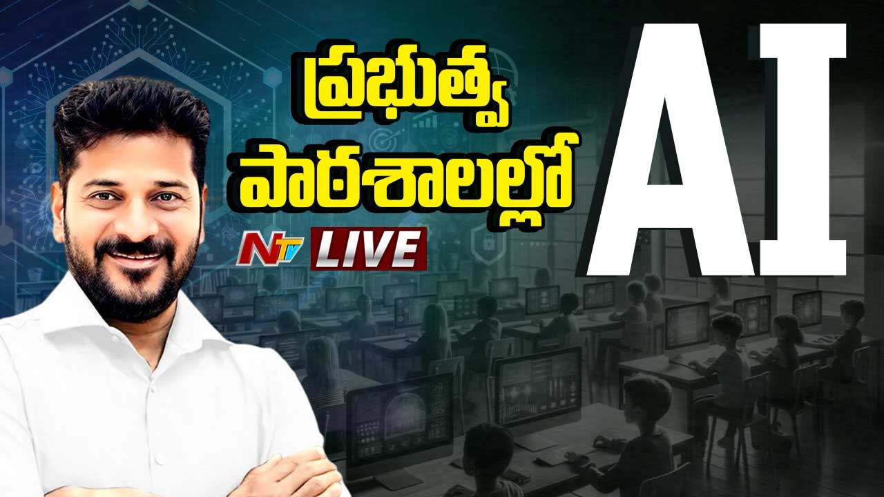 CM Revanth Reddy :  ప్రభుత్వ పాఠశాల్లో AI ఆధారిత డిజిటల్ విద్య.. సర్కార్ కీలక నిర్ణయం