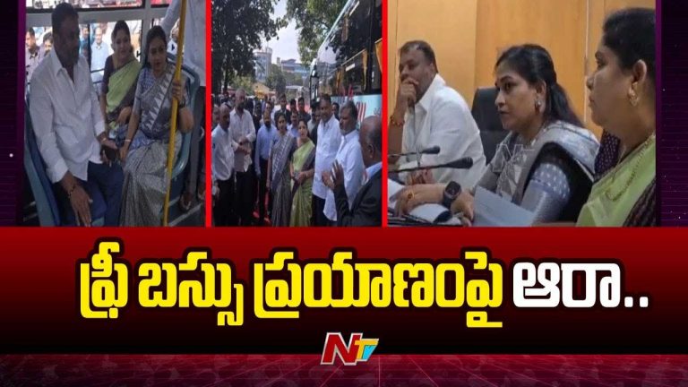 AP Free Bus Scheme: మహిళలకు ఉచిత బస్సు ప్రయాణం.. కర్ణాటక సీఎంతో ఏపీ మంత్రుల బృందం భేటీ