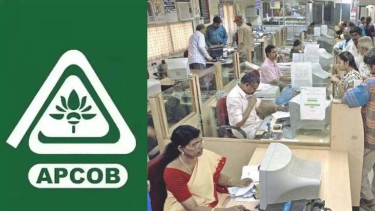 APCOB: డిగ్రీ పాసై ఖాళీగా ఉన్నారా?.. ఏపీ-కో-ఆపరేటివ్ బ్యాంక్ లో జాబ్స్ రెడీ.. నెలకు రూ. 57 వేల జీతం