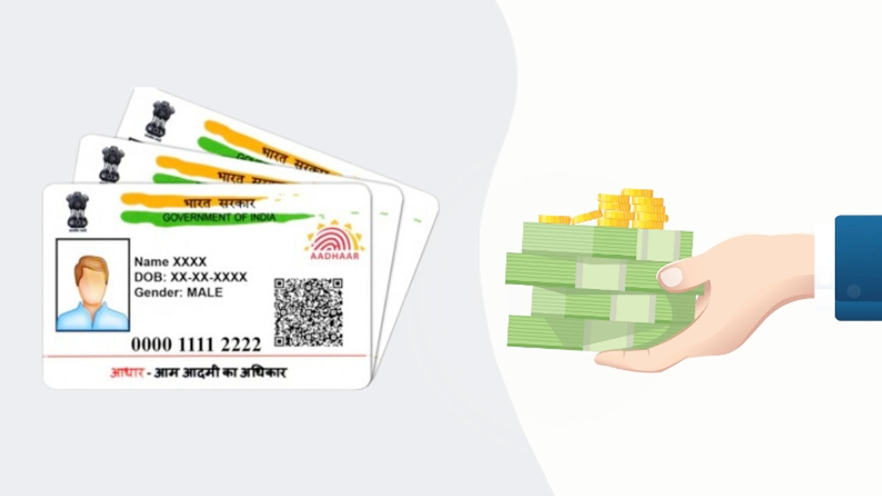 Loan on Aadhaar Card: అర్జెంటుగా డబ్బులు కావాలా?.. ఆధార్ కార్డుతో ఐదు లక్షల వరకు లోన్ పొందే ఛాన్స్!