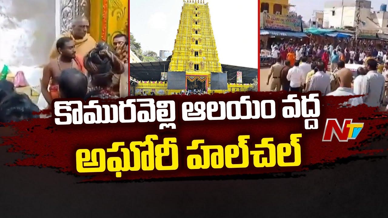 Siddipet: కొమురవెల్లి ఆలయం వద్ద అఘోరీ హల్‌చల్..