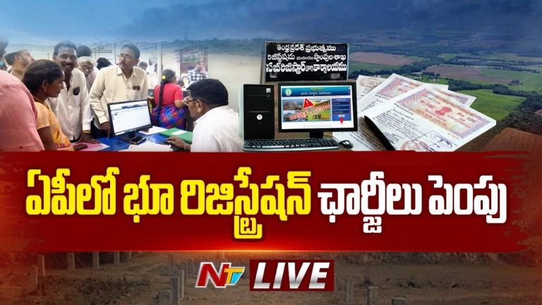 Andhra Pradesh: ఏపీలో రిజిస్ట్రేషన్ విలువల సవరణ.. సర్క్యూలర్ జారీ