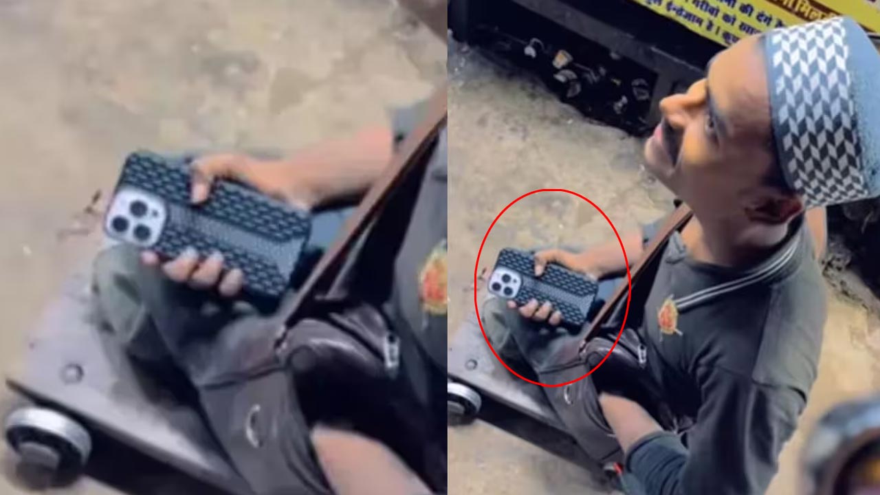 Beggar Buys iPhone: రూ. 1.7 లక్షల విలువైన ఐఫోన్‌ను కొనుగోలు చేసిన బిచ్చగాడు!