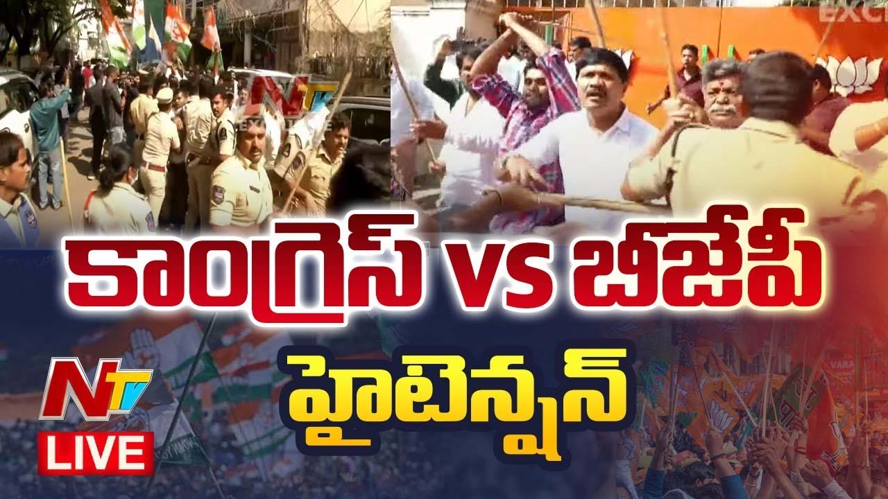 BJP-Congress: బీజేపీ కార్యాలయంపై రాళ్లు విసిరిన యూత్ కాంగ్రెస్.. కార్యకర్తల మధ్య ఘర్షణ
