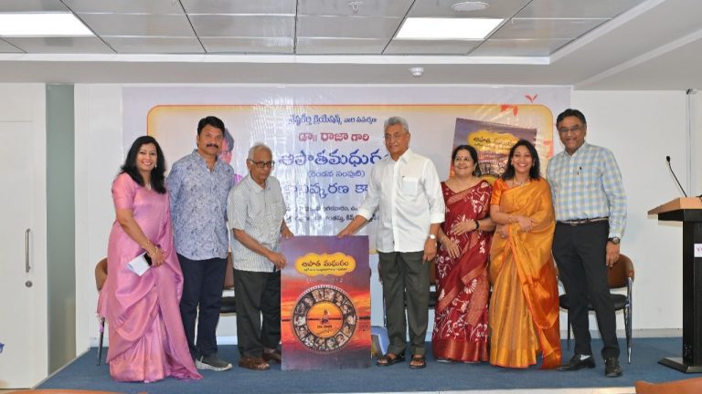 Book launch : హాసం రాజా `ఆపాతమధురం -2′ పుస్తకావిష్కరణ