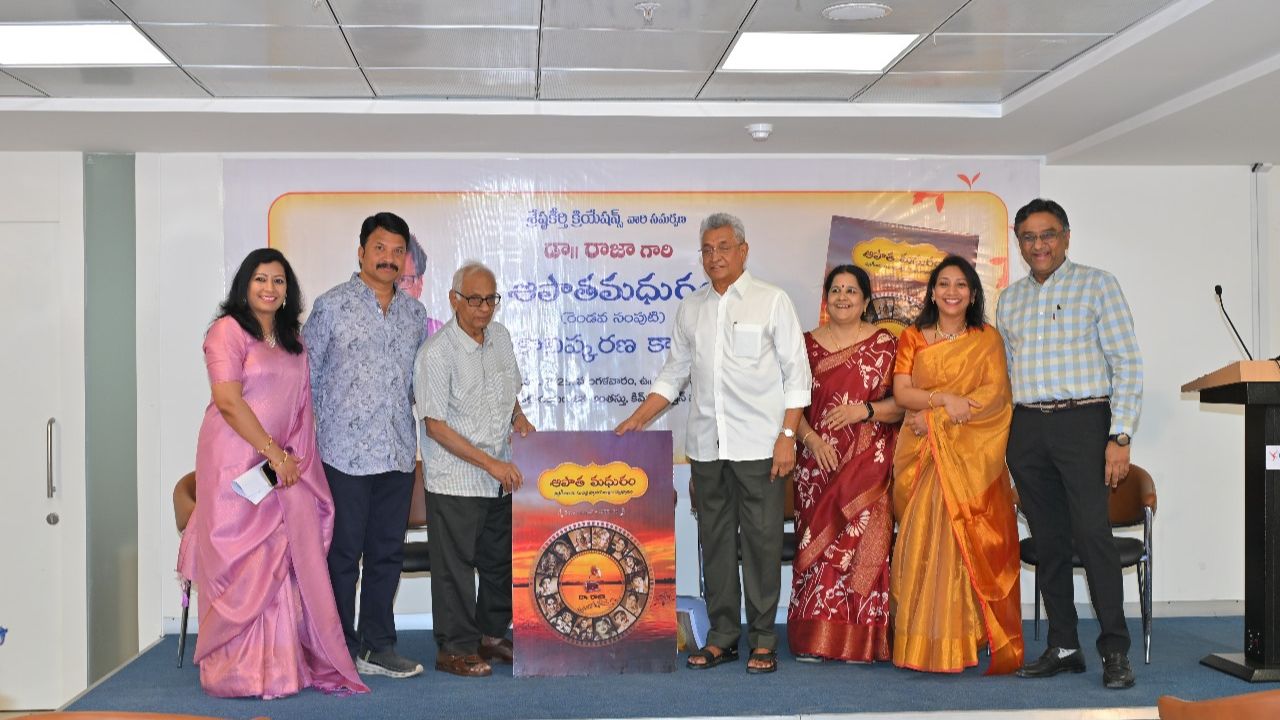 Book launch : హాసం రాజా `ఆపాతమధురం -2′ పుస్తకావిష్కరణ