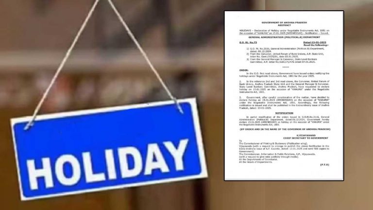 Sankranti Holidays: ఏపీలో వారికి మరో రోజు సెలవు.. ఉత్తర్వులు జారీ