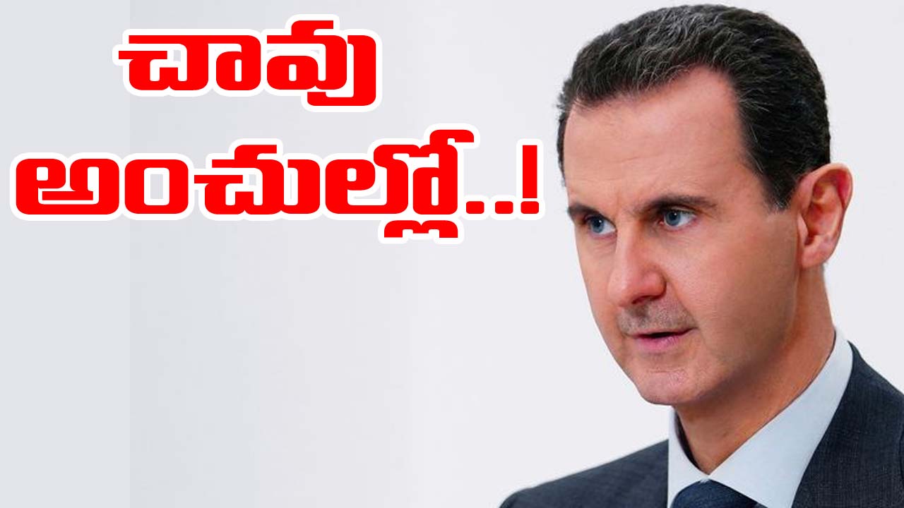 Bashar al Assad: సిరియా మాజీ అధ్యక్షుడి పరిస్థితి విషమం.. రష్యాలో విషప్రయోగం!