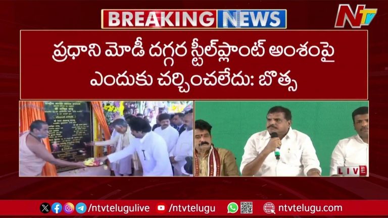 Botsa Satyanarayana: విశాఖ స్టీల్‌ప్లాంట్‌కు కేంద్రం ఇచ్చిన ప్యాకేజీపై అనుమానాలున్నాయి..