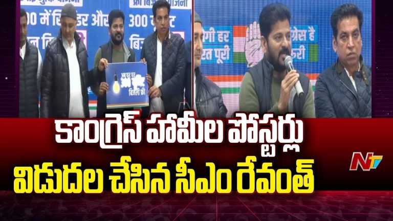 CM Revanth Reddy: కాంగ్రెస్‌ను గెలిపించండి.. మరో రెండు గ్యారెంటీలు విడుదల చేసిన సీఎం