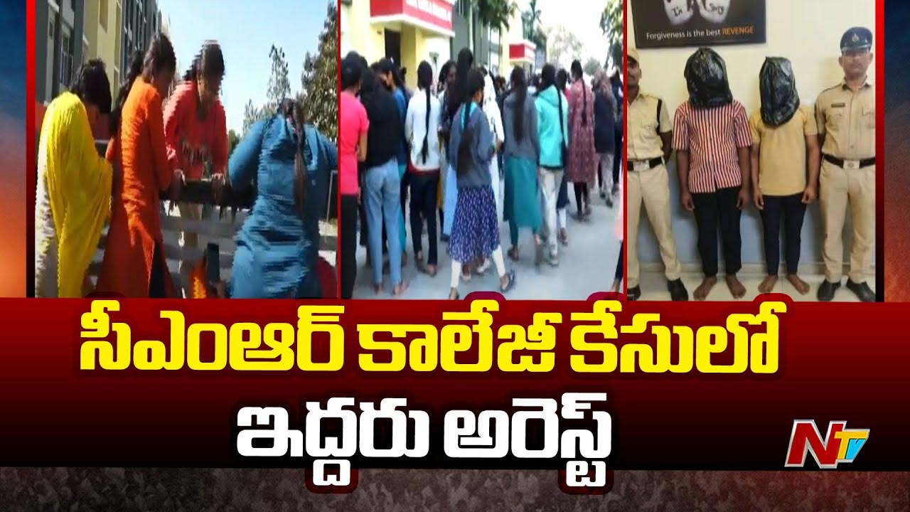 CMR College: సీఎంఆర్‌ కాలేజీ కేసులో ఇద్దరు అరెస్ట్‌..