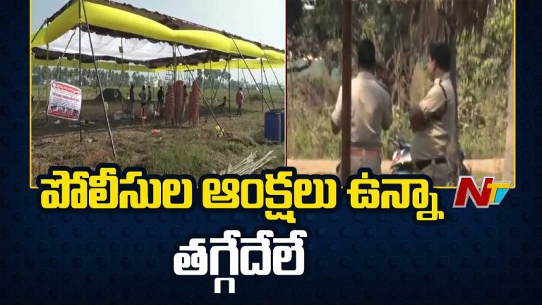 Cockfighting: అట్టహాసంగా భోగి వేడుకలు.. కాలు దువ్వుతున్న పందెం కోళ్లు..
