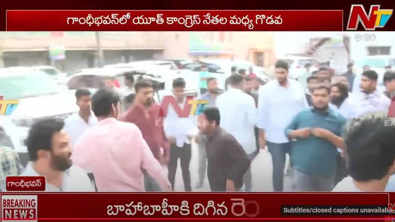 Hyderabad: గాంధీభవన్‌లో ఉద్రిక్తత.. కొట్టుకున్న యూత్ కాంగ్రెస్ నేతలు..