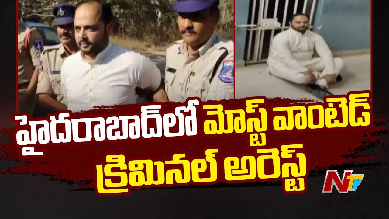Hyderabad: మోస్ట్‌ వాంటెడ్ క్రిమినల్ అరెస్ట్.. వీవీఐపీల పేరుతో మోసాలు