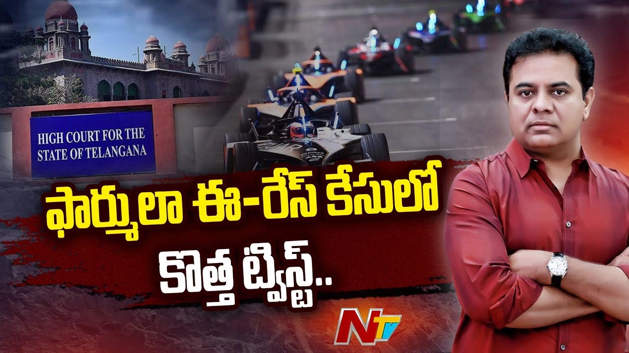 Formula E-Car Race Case: ఫార్ములా ఈ-రేస్ కేసులో కొత్త ట్విస్ట్..