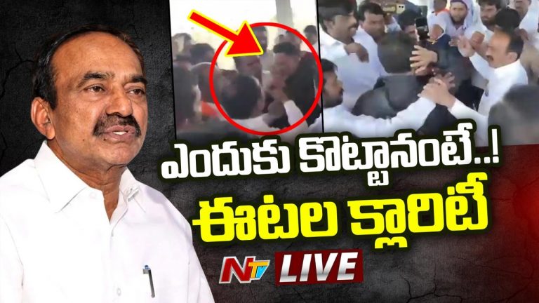 Etela Rajender: 25 ఏళ్ల జీవితంలో ఎవరిపై చేయి చేసుకోలేదు.. న్యాయం కోసం తప్పలేదు