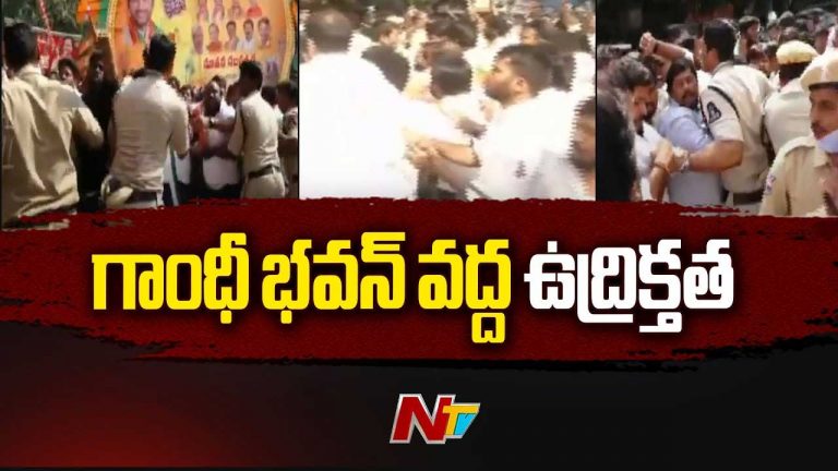 BJP vs Congres : గాంధీభవన్‌ వద్ద ఉద్రిక్తత.. బీజేపీ శ్రేణులు అరెస్ట్‌