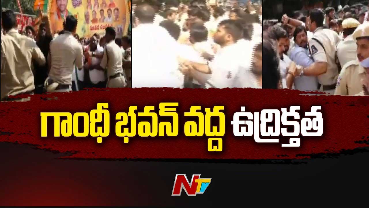 BJP vs Congres : గాంధీభవన్‌ వద్ద ఉద్రిక్తత.. బీజేపీ శ్రేణులు అరెస్ట్‌