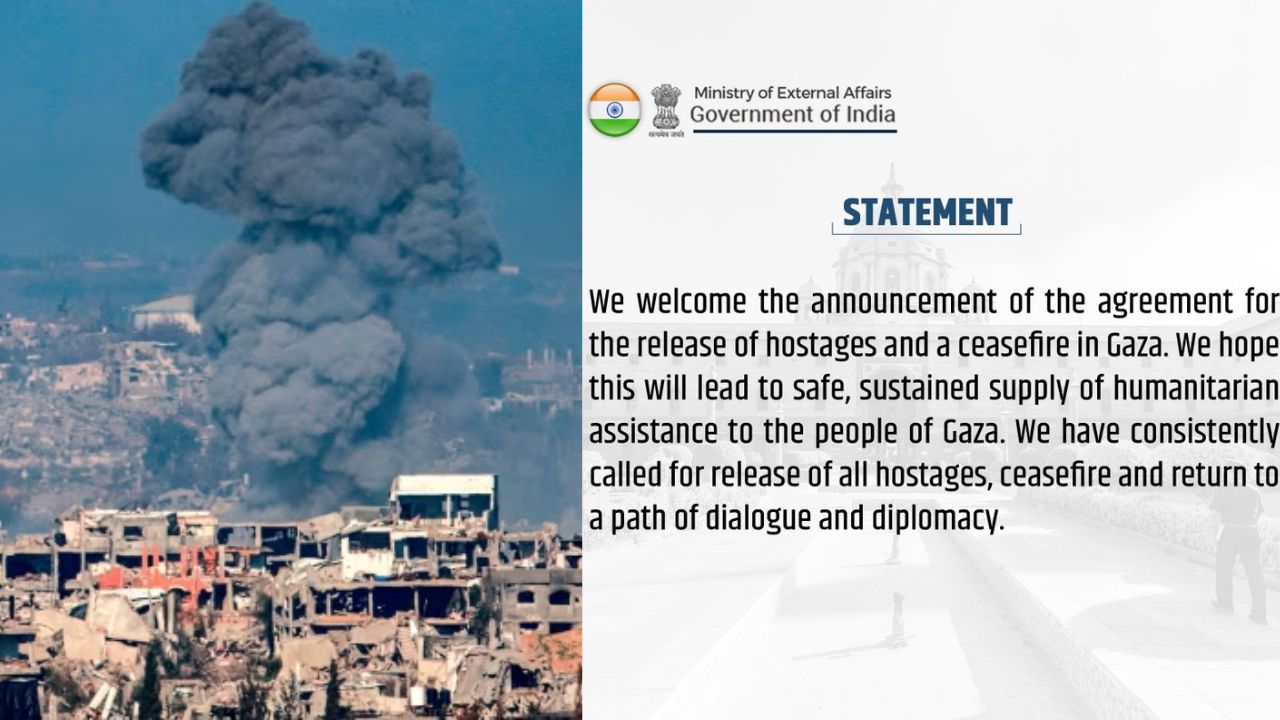 Gaza Ceasefire: ఇజ్రాయెల్-హమాస్ కాల్పుల విరమణ ఒప్పందాన్ని స్వాగతించిన భారత్