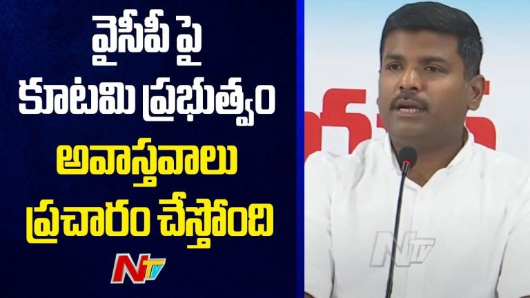 Gudivada Amarnath: దావోస్ పర్యటన ఖర్చు పుల్, పెట్టుబడులు నిల్.. తీవ్ర వ్యాఖ్యలు