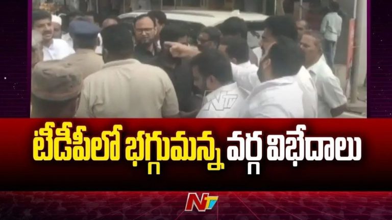 Guntur TDP: గుంటూరు టీడీపీలో వర్గ విబేధాలు.. పీఎస్‌లో మహిళా కార్యకర్త ఫిర్యాదు!