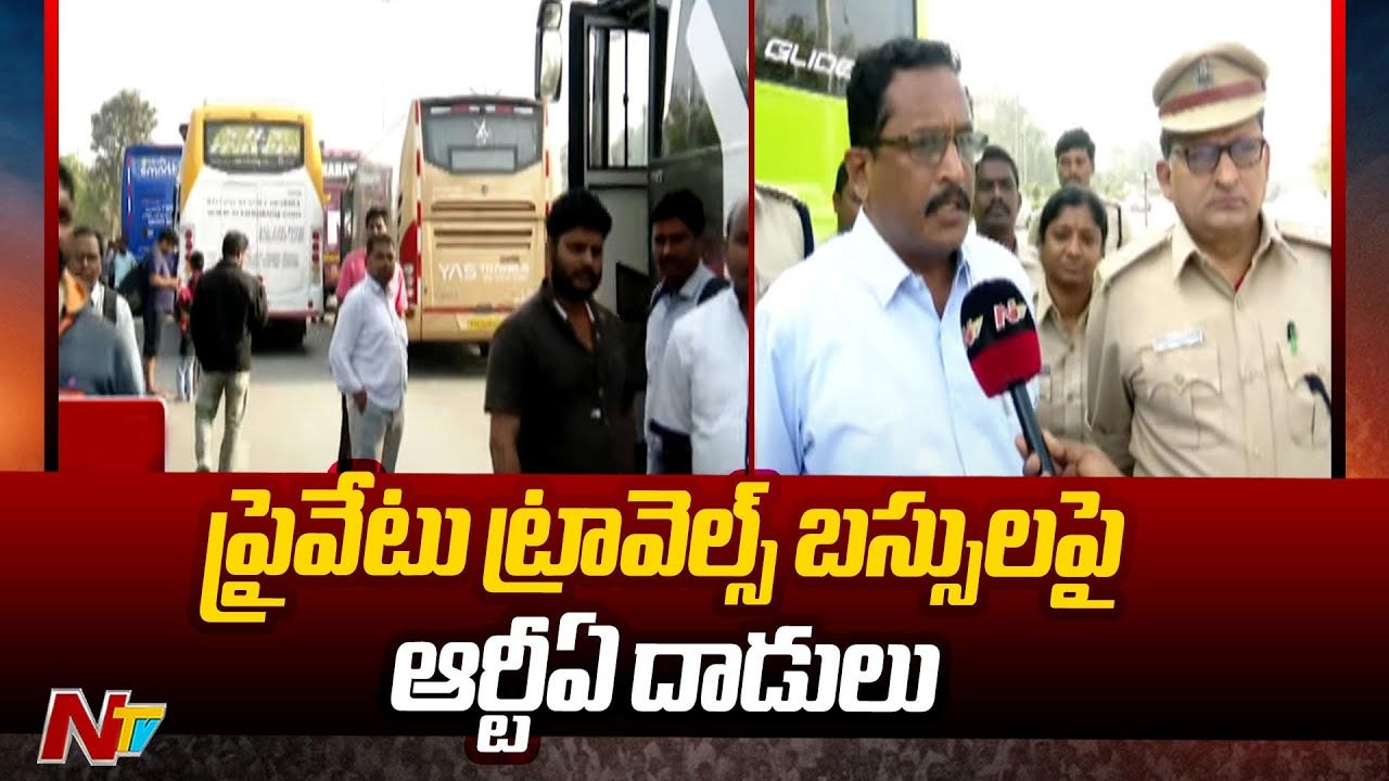 Transport Officer: ప్రయాణికుల నుంచి అధిక ఛార్జీలు వసూలు చేస్తే బస్సులు సీజ్ చేస్తాం..