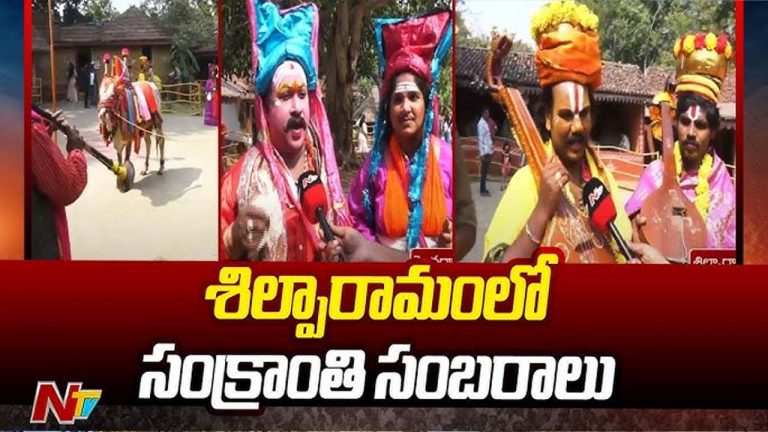 Hyderabad: పట్నంలో పల్లెటూరి వాతావరణం.. ఘనంగా సంక్రాంతి వేడుకలు..