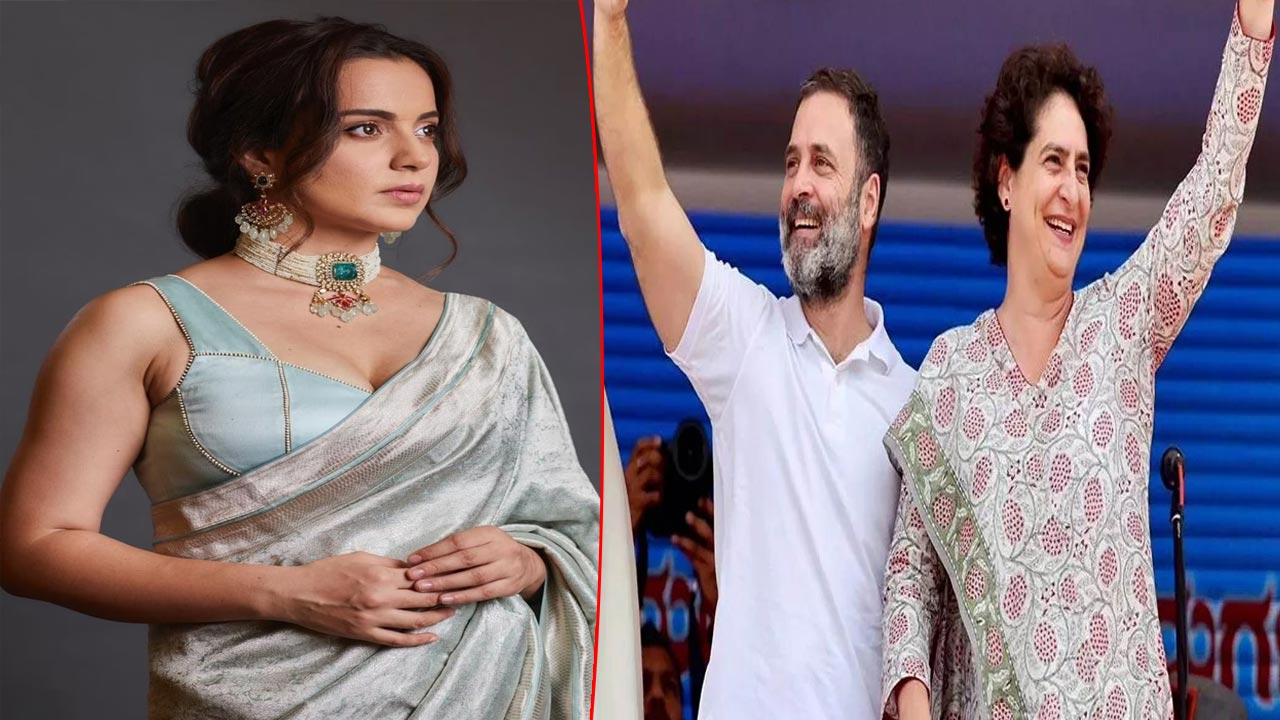 Kangana Ranaut: రాహుల్‌పై విమర్శలు.. ప్రియాంక గాంధీపై ప్రశంసలు కురిపించిన బీజేపీ ఎంపీ కంగనా