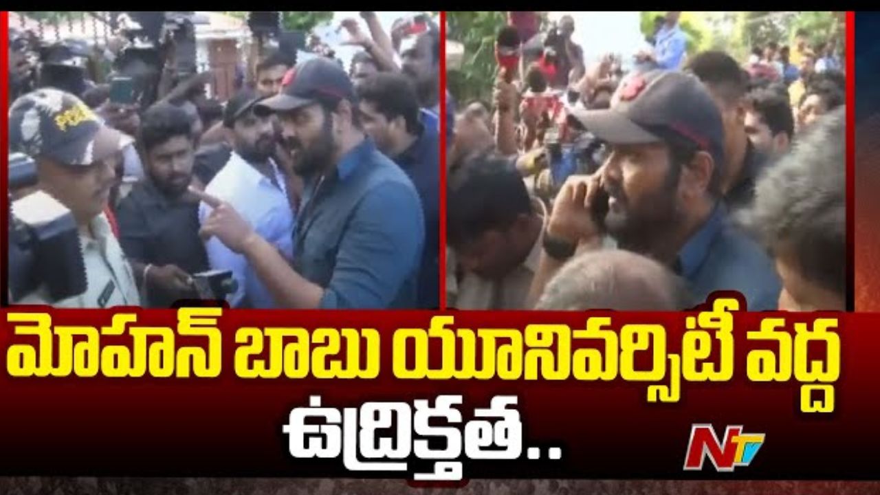 Manchu Family : మోహన్ బాబు వర్సిటీ వద్ద ఉద్రిక్తత.. మంచు మనోజ్ కారుపై దాడి