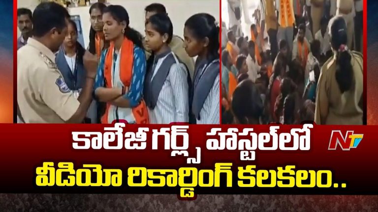 Mahbubnagar: మరో ఘోరం.. గర్ల్స్ హాస్టల్‌ బాత్రూం వద్ద వీడియో రికార్డ్