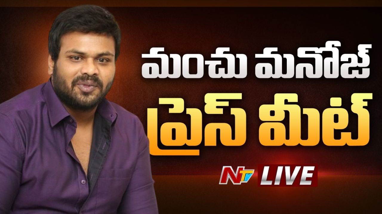 Manchu Family : నేను గొడవలు చేయడానికి రాలేదు : మంచు మనోజ్