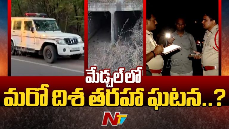 Medchal Murder Case: మేడ్చల్ యువతి హత్య కేసులో కీలక ఆధారాలు లభ్యం..