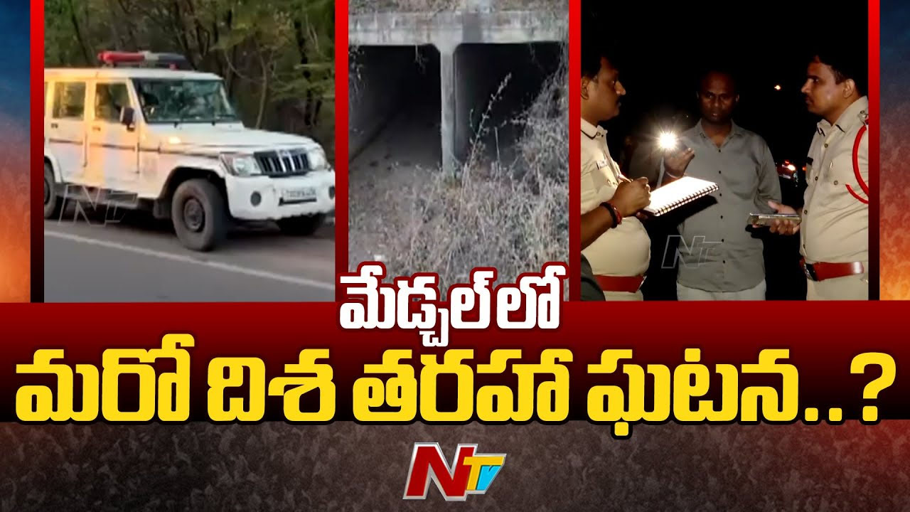 Medchal Murder Case: మేడ్చల్ యువతి హత్య కేసులో కీలక ఆధారాలు లభ్యం..