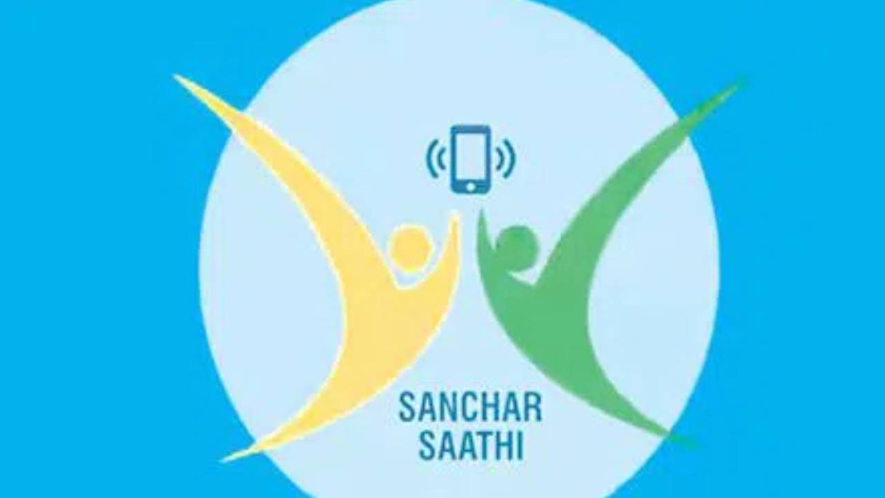 Sanchar Saathi App: స్పామ్ కాల్స్ ఆటకట్టు.. సంచార్ సాథీ యాప్ తీసుకొచ్చిన కేంద్రం