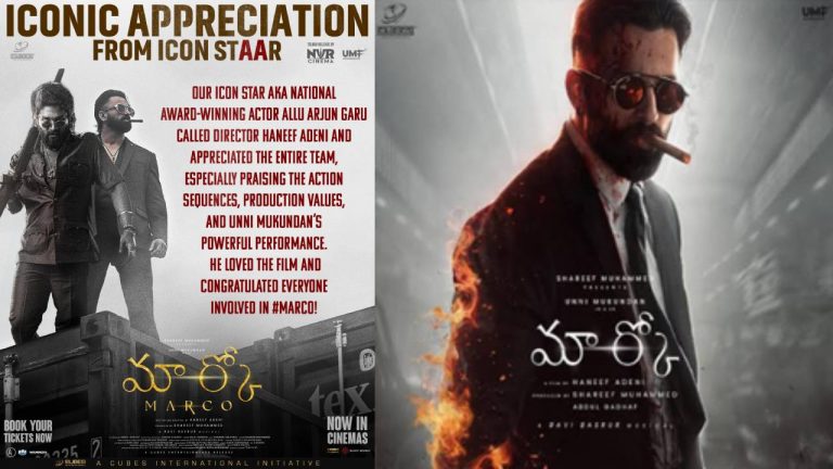 Allu Arjun : మార్కో టీంను అప్రిషియేట్ చేసిన ఐకాన్ స్టార్ అల్లు అర్జున్