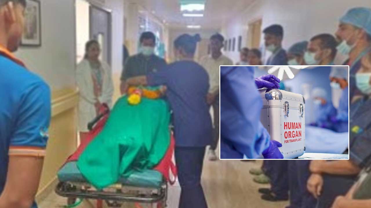 Organ Donation: తాను చనిపోయినా ముగ్గురికి ప్రాణదానం..