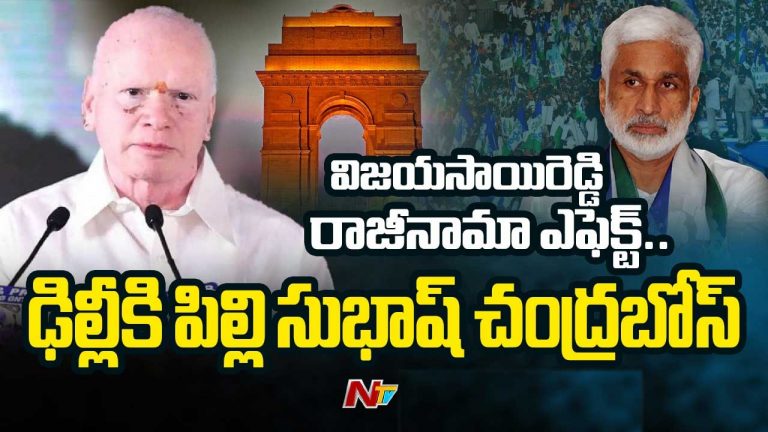 MP Pilli Subhash Chandrababose: విజయసాయిరెడ్డి రాజీనామా ఎఫెక్ట్‌.. ఢిల్లీకి పిల్లి సుభాష్‌ చంద్రబోస్‌..