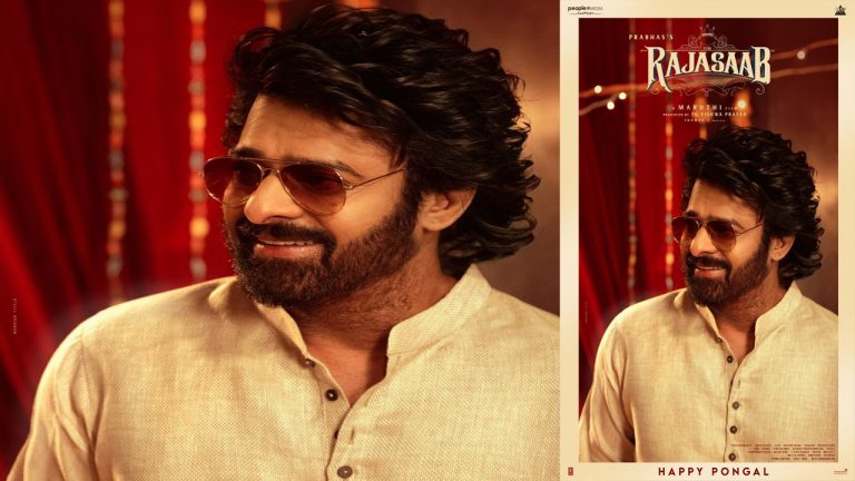 Raja Saab Poster: సంక్రాంతి స్పెష‌ల్‌గా ‘రాజాసాబ్’ పోస్ట‌ర్ రిలీజ్‌