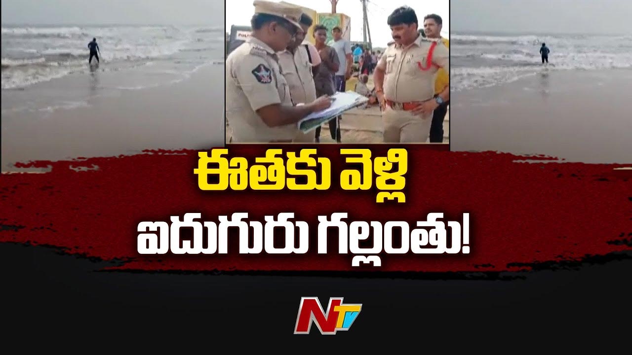 Tragedy: ప్రకాశం జిల్లా పాకల బీచ్‌లో ముగ్గురు మృతి.. మంత్రి దిగ్భ్రాంతి