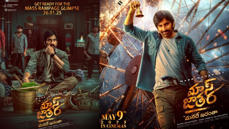 RT 75 : రవితేజ ‘మాస్ జాతర’ టీజర్ రిలీజ్ డేట్ వచ్చేసింది.
