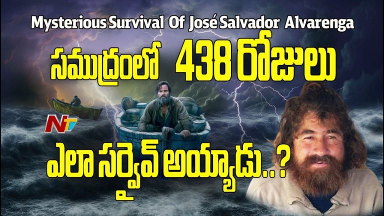 Survival Story : 438 రోజులు సముద్రం మధ్యలో ఎలా సర్వైవ్ అయ్యాడు?