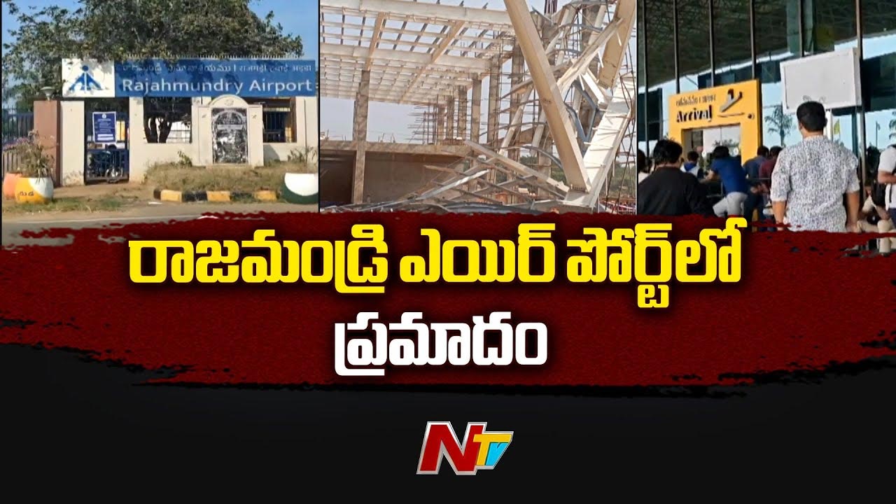 Rajahmundry Airport: రాజమండ్రి విమానాశ్రయంలో తప్పిన పెను ప్రమాదం..
