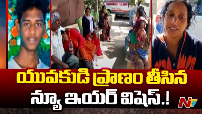 Rajanna Sircilla: క్లాస్ మెట్⁭కు న్యూ ఇయర్ విషెస్.. సాయంత్రం అబ్బాయి సూసైడ్